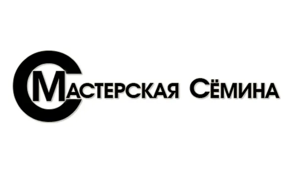 Мастерская Сёмина
