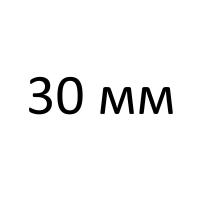 Кольца 30 мм