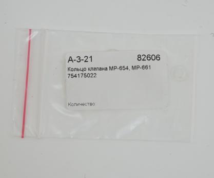 Кольцо клапана МР-654К, МР-661К (82606) завод